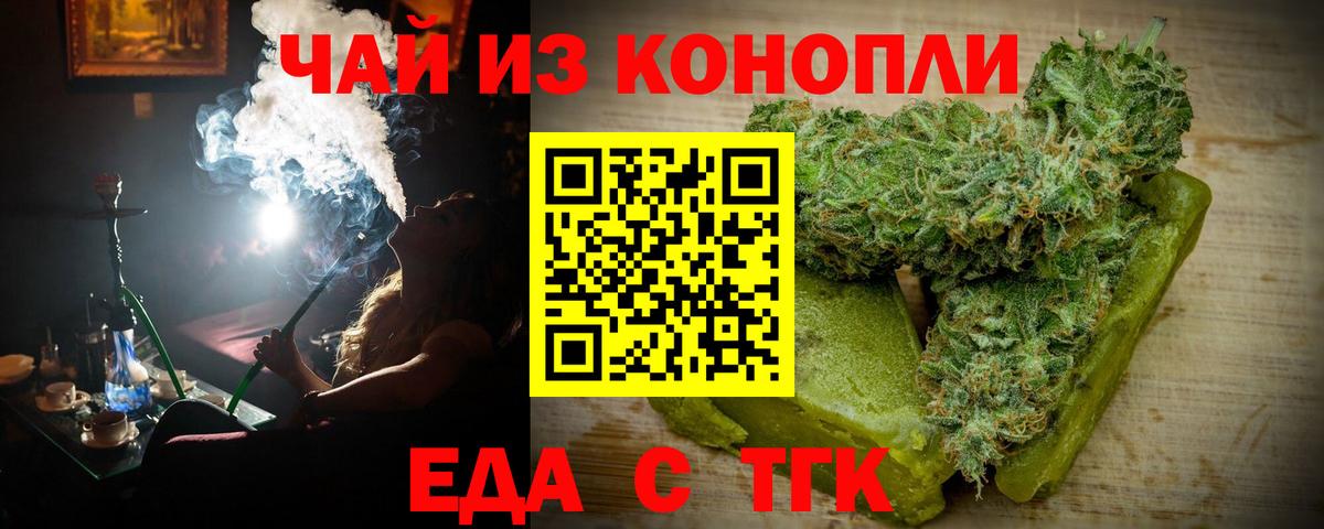 Еда ТГК конопля  Вход с VPN  Краснознаменск 