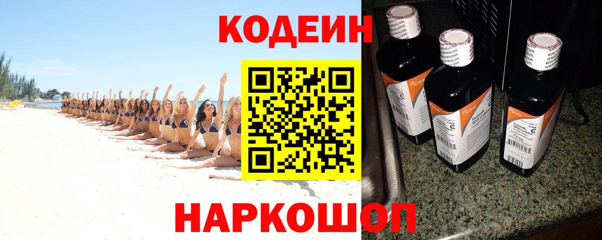 Краснознаменск  Кодеиновый сироп Lean напиток Lean (лин)  Codein напиток Lean (лин)  Вход с VPN 