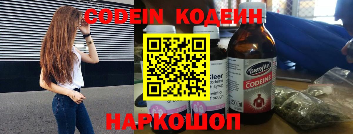 Codein Purple Drank Краснознаменск