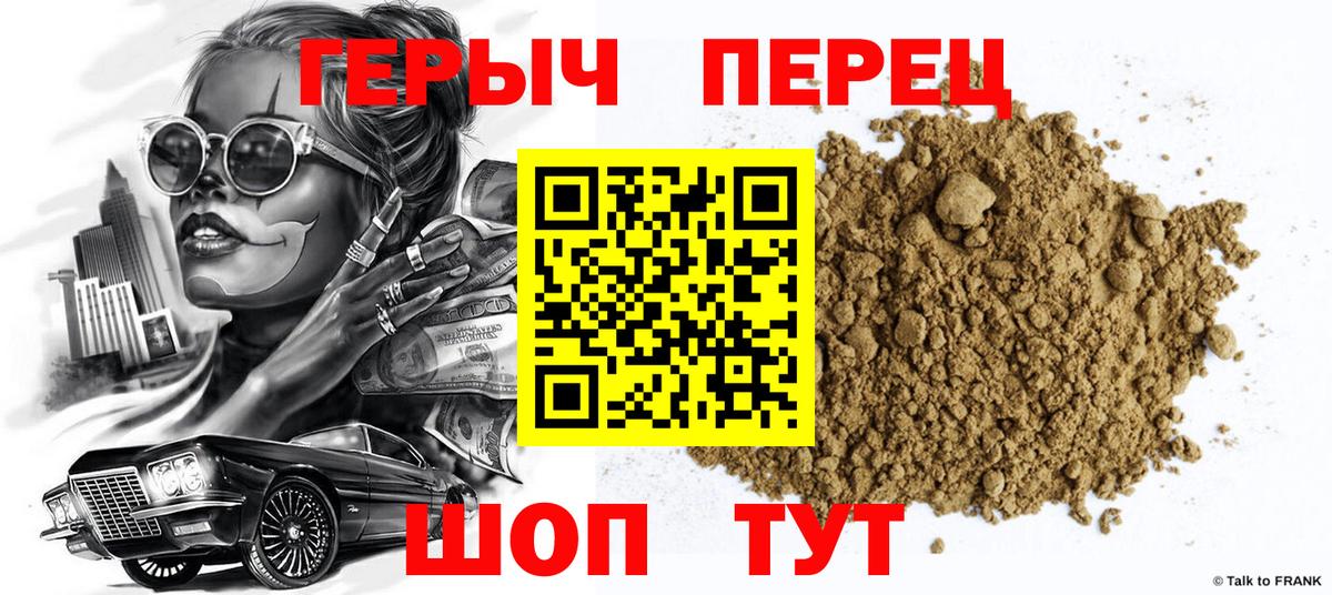 Героин Heroin Краснознаменск
