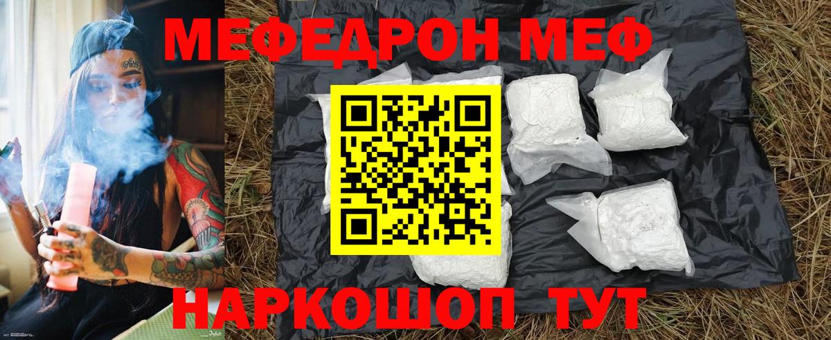 Меф мяу мяу  Краснознаменск