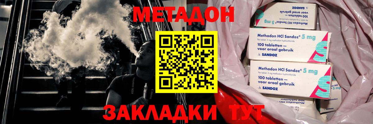 Метадон мёд Краснознаменск